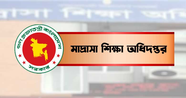 মেডিকেলে উত্তীর্ণ শিক্ষার্থীদের সংবর্ধনা দেবে মাদ্রাসা শিক্ষা অধিদপ্তর
