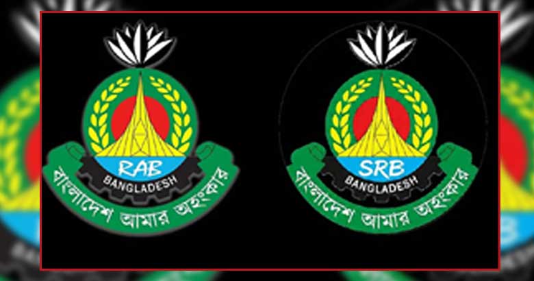 র‌্যাব বিলুপ্ত করে পুলিশের নতুন বিশেষায়িত ইউনিট ‘এসআরবি’ গঠন