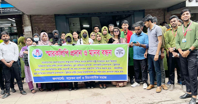 বেসরকারি হাসপাতাল থেকে ভুয়া নার্স অপসারণে ২৪ ঘণ্টার আল্টিমেটাম