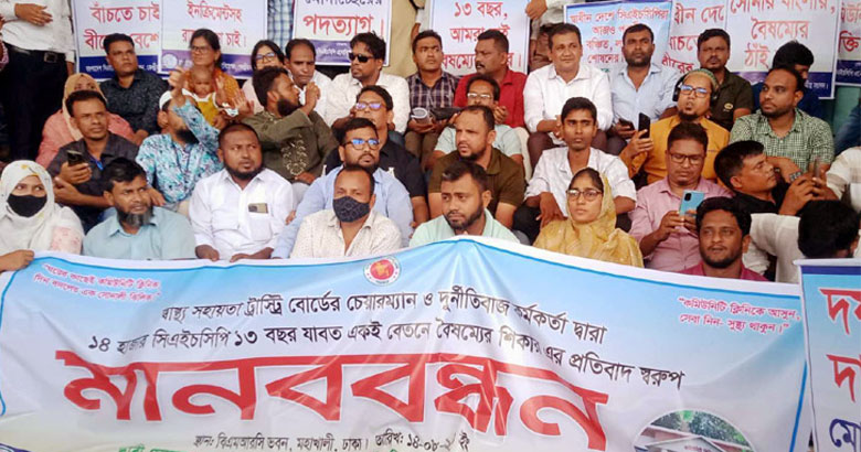 ট্রাস্টি বোর্ডের প্রধানের অপসারণ চায় সিএইচসিপি অ্যাসোসিয়েশন