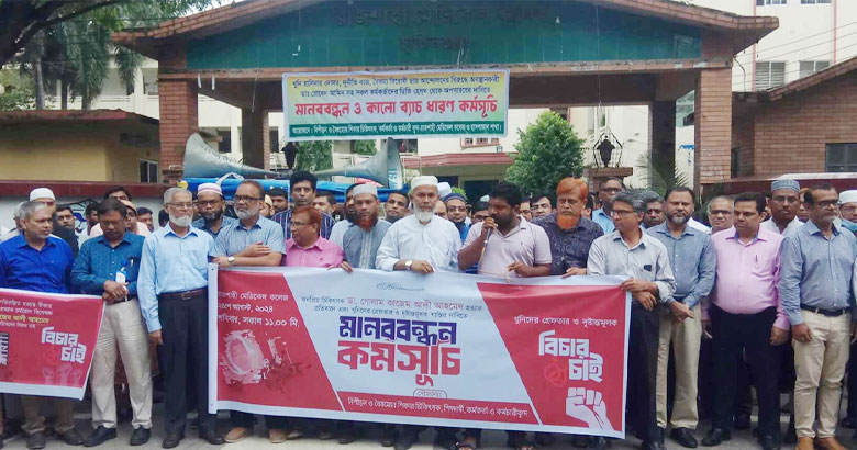 ডা. কাজেম আলী হত্যার বিচার দাবিতে রামেকে মানববন্ধন
