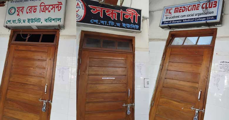 শেবাচিমে ছাত্রলীগ মনোনীত কমিটি চলমান, ক্লাবগুলোতে রিফর্ম প্রত্যাশীদের তালা