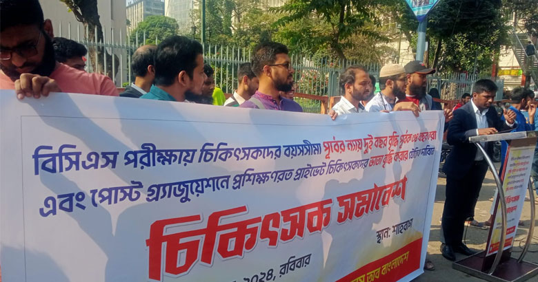 বিসিএসে চিকিৎসকদের বয়স ৩৪ ও পোস্টগ্র্যাজুশেনে ভাতা বৃদ্ধির দাবি