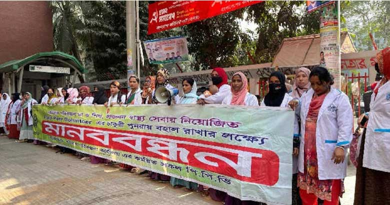 স্বাস্থ্য খাতে চাকরি পুনর্বহালের দাবিতে পিপিভিদের মানববন্ধন