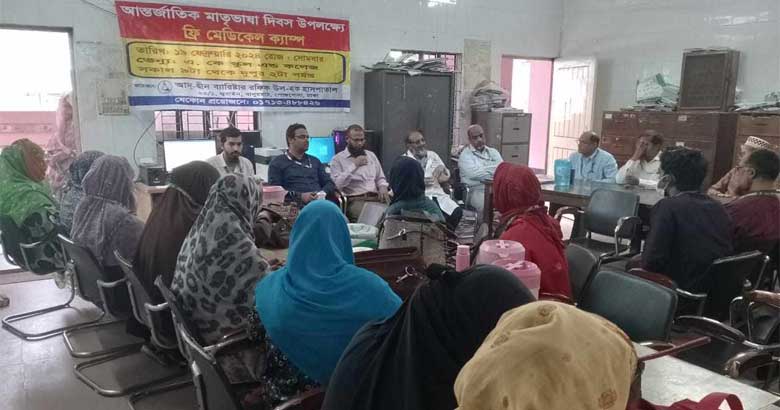 আদ-দ্বীন ব্যারিস্টার রফিক-উল হক হাসপাতালের উদ্যোগে ফ্রি মেডিকেল ক্যাম্প