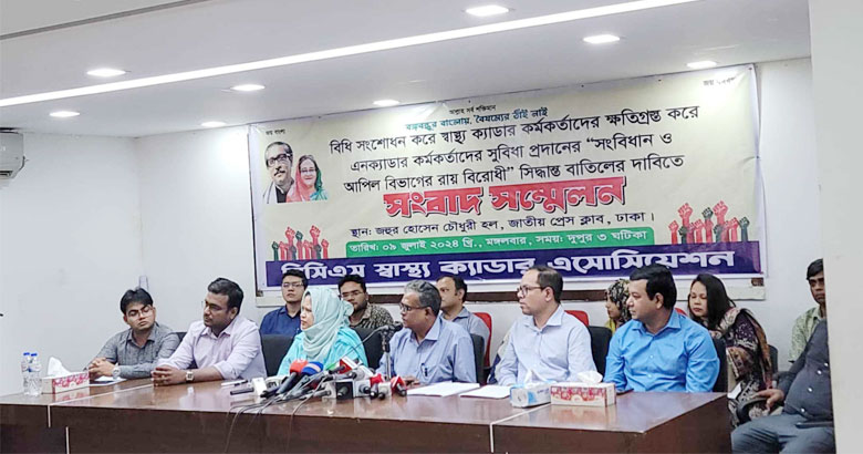 এডহক নিয়োগ ও এনক্যাডারমেন্ট বাতিলের দাবি স্বাস্থ্য ক্যাডার অ্যাসোসিয়েশনের