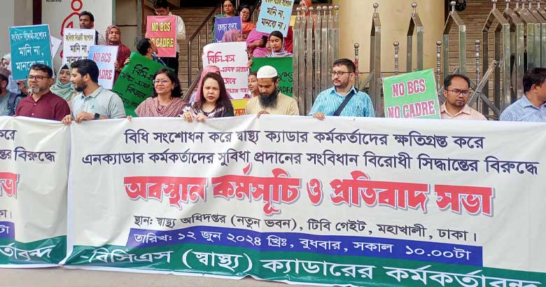 আইন সংশোধন করে এনক্যাডারদের পদোন্নতি, স্বাস্থ্য ক্যাডারদের মানববন্ধন