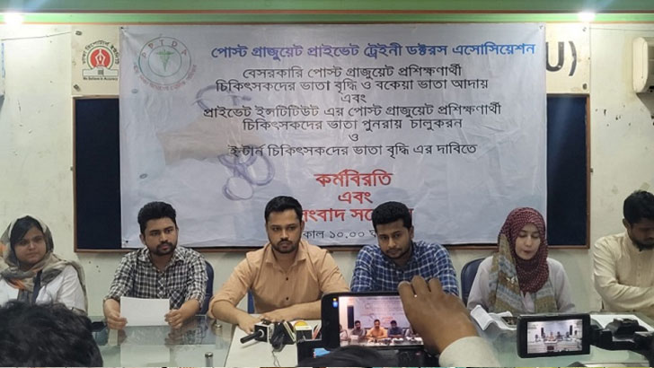 ভাতা বাড়ানোসহ ৪ দাবি পোস্ট গ্র্যাজুয়েট প্রশিক্ষণার্থী ও ইন্টার্ন চিকিৎসকদের