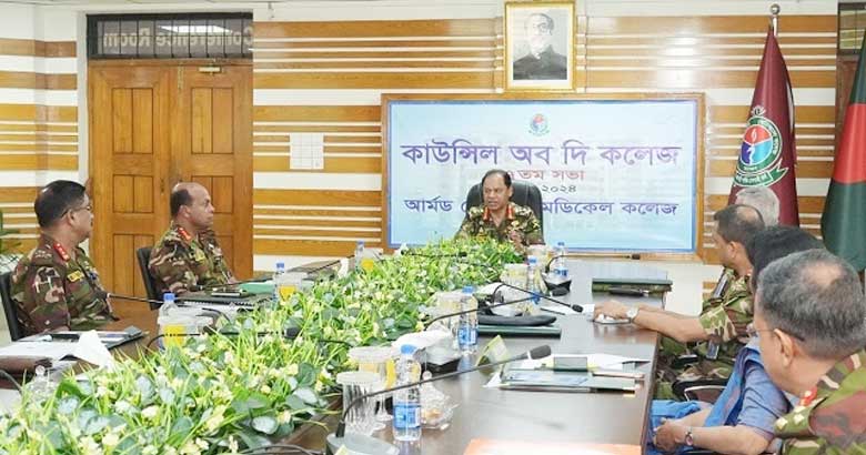 আর্মড ফোর্সেস মেডিকেল কলেজের ১৭তম কাউন্সিল সভা