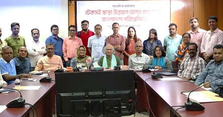টেকসই স্বাস্থ্য উন্নয়নে হেলথ প্রমোশন কর্মসূচি বাস্তবায়ন জরুরি