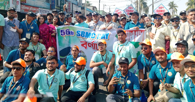 বর্ণিল আয়োজনে ৫৬তম ‘এসবিএমসি ডে’ উদযাপিত