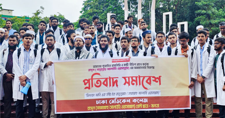 মহানবীকে নিয়ে কটূক্তি: ঢামেকে প্রতিবাদ সমাবেশ