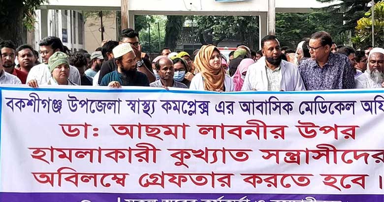 চিকিৎসক-কর্মচারীদের ওপর হামলার প্রতিবাদে বিক্ষোভ মিছিল