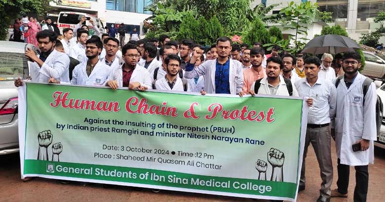 মহানবীকে কটূক্তির প্রতিবাদে ইবনে সিনা মেডিকেলে বিক্ষোভ