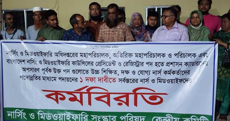 একদফা দাবিতে ফের কর্মবিরতিতে নার্সরা