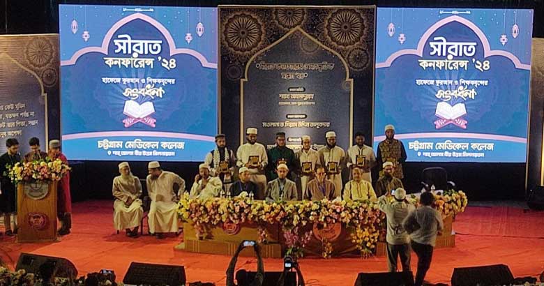চমেকে প্রথমবারের মতো সিরাত কনফারেন্স অনুষ্ঠিত