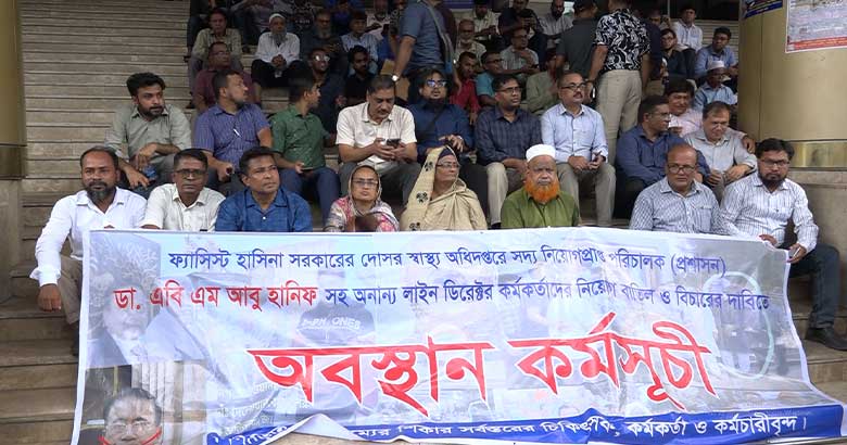 বৈষম্যের শিকার ৪ চিকিৎসকের বদলির আদেশ বাতিল চায় ড্যাব