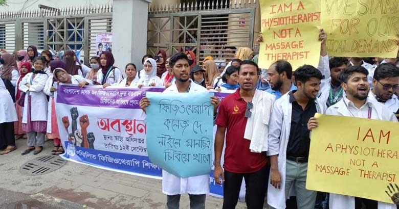 দুই দাবিতে স্বাস্থ্য অধিদপ্তরের সামনে অবস্থান কর্মসূচিতে ফিজিওথেরাপিস্টরা