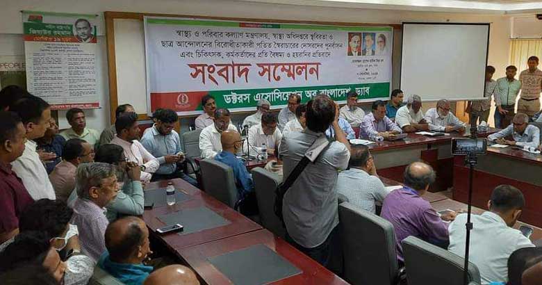 আহতদের যারা চিকিৎসা দেয়নি, তাদের সনদ বাতিল-অপসারণ দাবি ড্যাবের