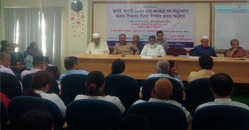 জুলাই আন্দোলনে আহত শিশুদের ঈদ উপহার প্রদান বিপিএর