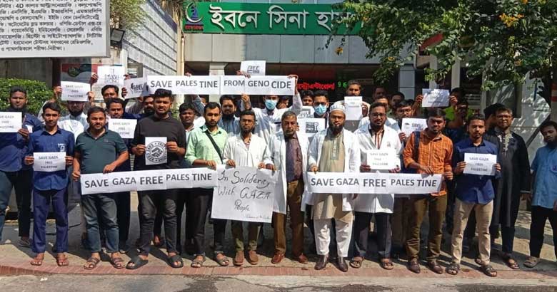 ইজরাইলি গণহত্যার প্রতিবাদে ইবনে সিনা হাসপাতালের চিকিৎসকদের বিক্ষোভ