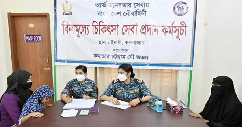 উখিয়া উপজেলায় বিনামূল্যে চিকিৎসা সেবা প্রদান করেছে বাংলাদেশ নৌবাহিনী