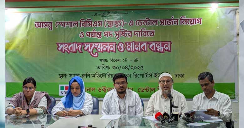 বিসিএসে ডেন্টাল সার্জন নিয়োগ ও পর্যাপ্ত পদ সৃষ্টির দাবি এনডিএফের