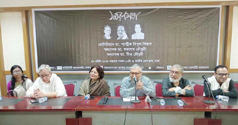 খ্যাতিমান তিন চিকিৎসকের স্মরণসভা অনুষ্ঠিত
