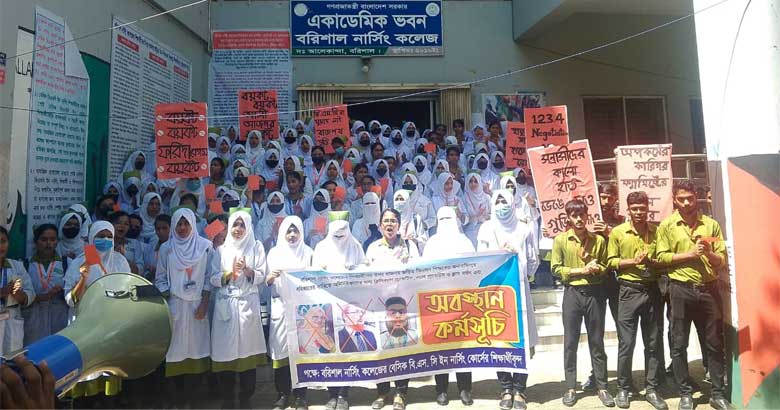 অবাঞ্ছিত তিন শিক্ষককে বরিশাল নার্সিং কলেজ শিক্ষার্থীদের ‘লাল কার্ড’