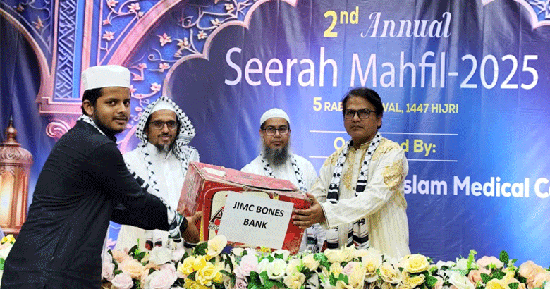 জেআইএমসিতে সীরাত মাহফিল ও বোনস ব্যাংক উদ্বোধন