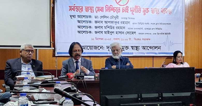 ‘স্বাস্থ্য অধিকারের আইনি স্বীকৃতি না থাকায় সেবা বঞ্চনায় প্রতিকার মেলে না’