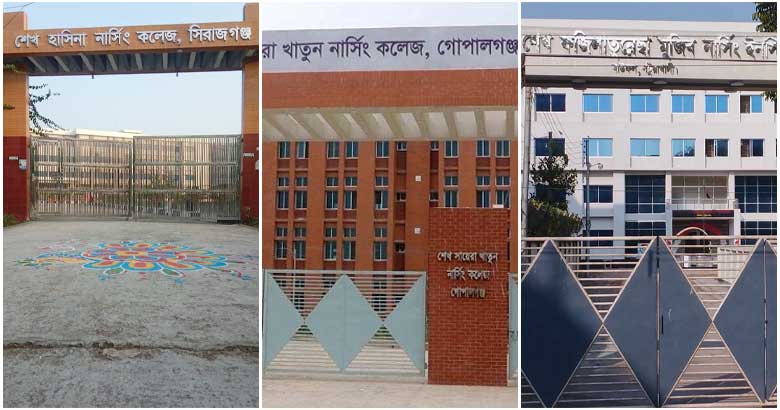 তিন নার্সিং শিক্ষা প্রতিষ্ঠানের নাম থেকে বাদ শেখ পরিবার