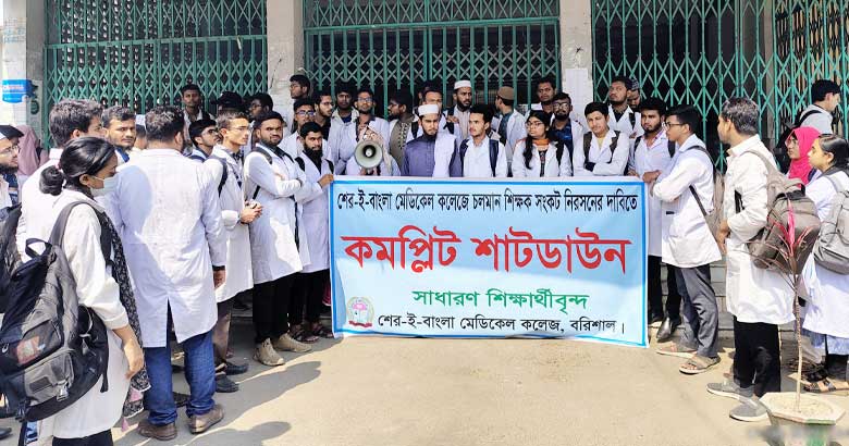 শিক্ষক সংকট নিরসনের দাবিতে শেবাচিমে কমপ্লিট শাটডাউন