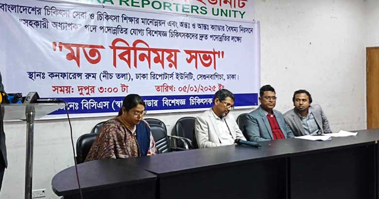 ‘পদ নাই, পদোন্নতি নাই’ নীতি থেকে বের হয়ে আসার দাবি চিকিৎসকদের