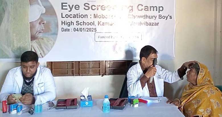 মৌলভীবাজারে বিনামূল্যে চক্ষু চিকিৎসা