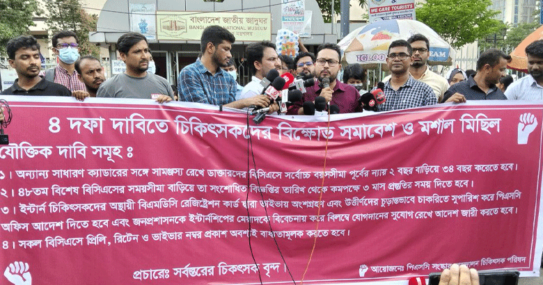 চার দফা দাবিতে পিএসসি সংস্কার আন্দোলন চিকিৎসক পরিষদের সমাবেশ
