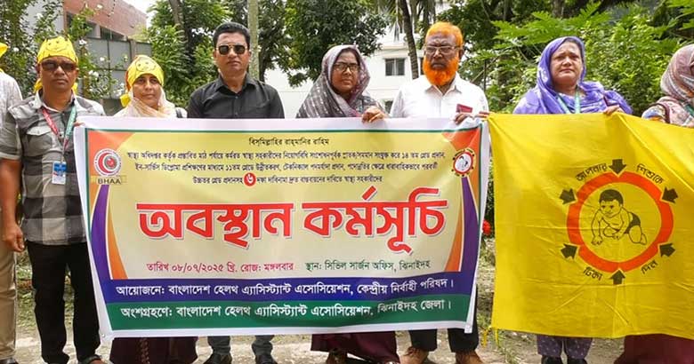 ছয় দফা দাবিতে ঝিনাইদহে স্বাস্থ্য সহকারীদের অবস্থান কর্মসূচি  