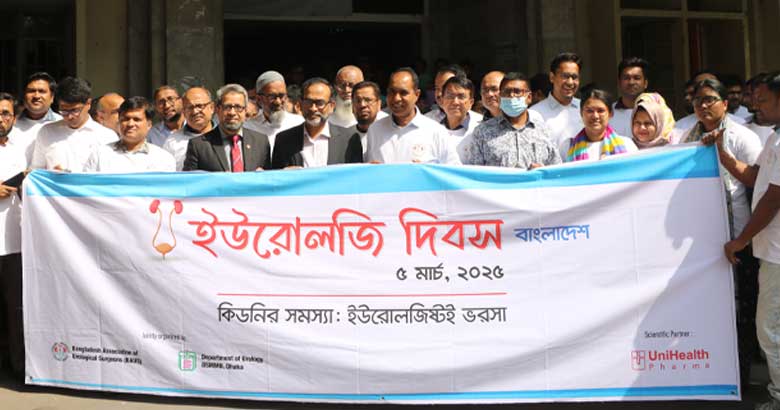 বিএসএমএমইউতে ইউরোলজি দিবস পালিত