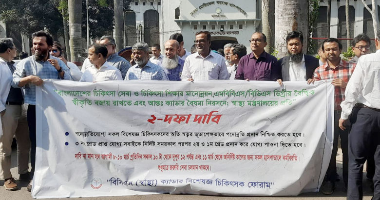দাবি মেনে নেওয়ার আশ্বাস: বিশেষজ্ঞ চিকিৎসকদের কর্মবিরতি স্থগিত