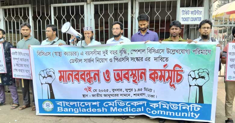 তিন দাবিতে বাংলাদেশ মেডিকেল কমিউনিটির মানববন্ধন