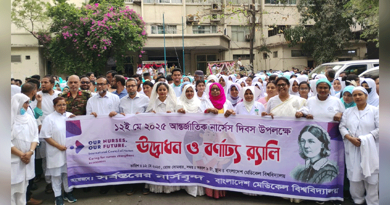 বাংলাদেশ মেডিকেল বিশ্ববিদ্যালয়ে বিশ্ব নার্স দিবস পালিত
