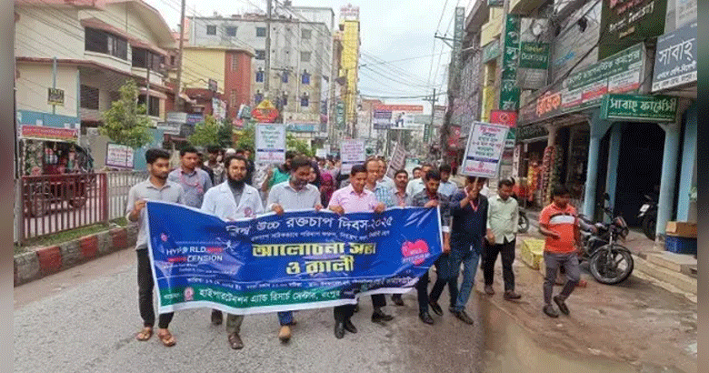 রংপুরে হাইপারটেনশন অ্যান্ড রিসার্চ সেন্টারের বিশ্ব উচ্চ রক্তচাপ দিবস পালিত