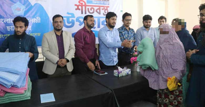 রমেকে শীতার্তদের মাঝে ছাত্রশিবিরের শীতবস্ত্র বিতরণ