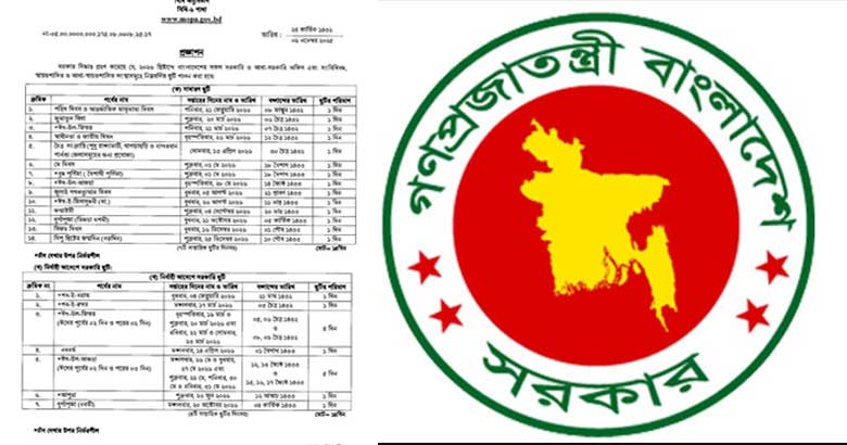 ২০২৬ সালের ছুটির তালিকা প্রকাশ, সাধারণ ও নির্বাহী আদেশে ছুটি ২৮ দিন