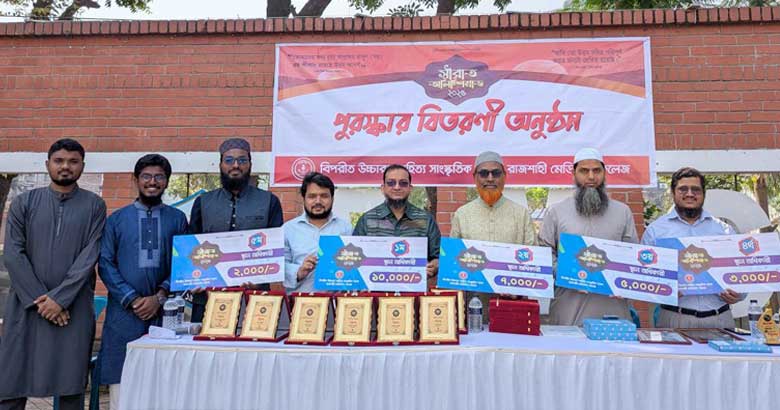 রামেকে সীরাত অলিম্পিয়াড ও স্মৃতিতে জুলাই প্রতিযোগিতার পুরস্কার বিতরণী