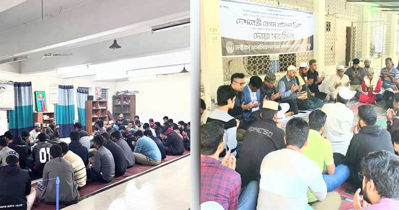 রমেকে খালেদা জিয়ার সুস্থতা কামনায় ড্যাব ও ছাত্রশিবিরের আলাদা দোয়া অনুষ্ঠান