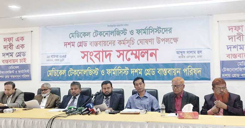 ৩০ নভেম্বর থেকে কর্মবিরতির ঘোষণা টেকনোলজিস্ট-ফার্মাসিস্টদের