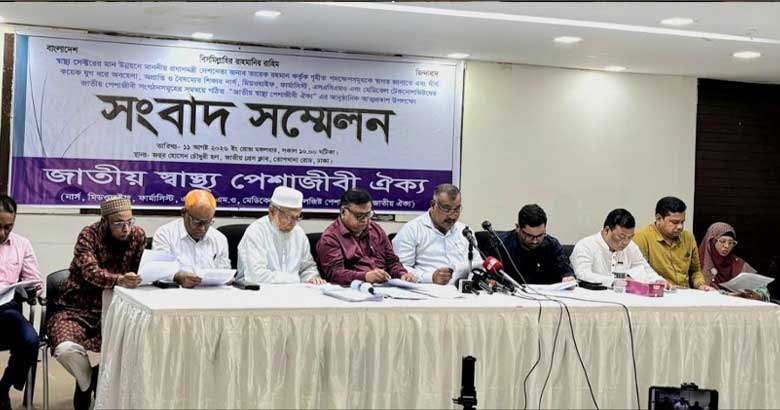 দশম গ্রেডে উন্নীতসহ ছয় দফা দাবি জাতীয় স্বাস্থ্য পেশাজীবী ঐক্যের