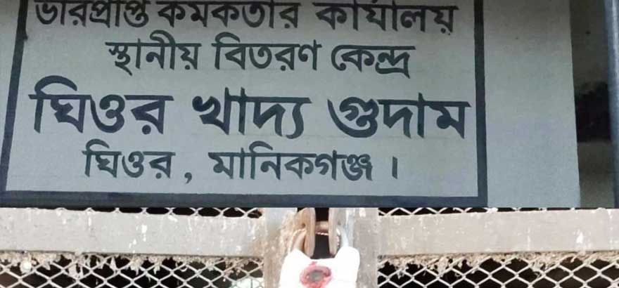 ঘিওরে সরকারি খাদ্য গুদাম সিলগালা, চলছে বিশেষ অডিট