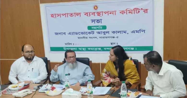 বন্দর উপজেলা স্বাস্থ্য কমপ্লেক্সের ব্যবস্থাপনা কমিটির সভা অনুষ্ঠিত